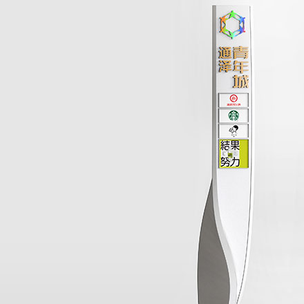 優秀標識設計作品