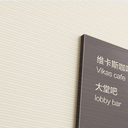 標(biāo)識(shí)系統(tǒng)設(shè)計(jì)作品案例展示